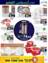 عروض لولو الدمام الاسبوعية 2 اغسطس 2023 الموافق 15 محرم 1445 عروض اغسطس التوفير 237 FB IMG 1690911144116