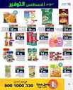 عروض لولو حائل الاسبوعية 2 اغسطس 2023 الموافق 15 محرم 1445 عروض اغسطس التوفير 211 FB IMG 1690912467918