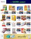 عروض لولو حائل الاسبوعية 2 اغسطس 2023 الموافق 15 محرم 1445 عروض اغسطس التوفير 216 FB IMG 1690912473811