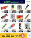 عروض لولو حائل الاسبوعية 2 اغسطس 2023 الموافق 15 محرم 1445 عروض اغسطس التوفير 223 FB IMG 1690912483466