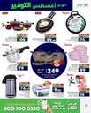 عروض لولو حائل الاسبوعية 2 اغسطس 2023 الموافق 15 محرم 1445 عروض اغسطس التوفير 227 FB IMG 1690912488900
