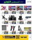 عروض لولو حائل الاسبوعية 2 اغسطس 2023 الموافق 15 محرم 1445 عروض اغسطس التوفير 236 FB IMG 1690912499935