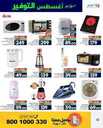 عروض لولو حائل الاسبوعية 2 اغسطس 2023 الموافق 15 محرم 1445 عروض اغسطس التوفير 238 FB IMG 1690912503276
