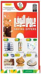 عروض الراية الاسبوعية 2 اغسطس 2023 الموافق 15 محرم 1445 عروض التوفير 113 FB IMG 1690921606917