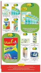 عروض الراية الاسبوعية 2 اغسطس 2023 الموافق 15 محرم 1445 عروض التوفير 140 FB IMG 1690921641219