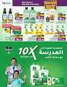عروض لولو جدة وتبوك الاسبوعية 16 اغسطس 2023 الموافق 29 محرم 1445 مرحباً بعودتكم 363 FB IMG 1692122543373
