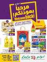 عروض لولو الدمام الاسبوعية 16 اغسطس 2023 الموافق 29 محرم 1445 مرحباً بعودتكم 301 FB IMG 1692131768041