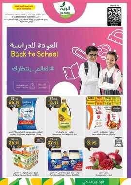 عروض الراية الاسبوعية 23 اغسطس 2023 الموافق 7 صفر 1445 العودة للدراسة 65 FB IMG 1692703520222
