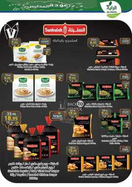عروض الراية الاسبوعية 23 اغسطس 2023 الموافق 7 صفر 1445 العودة للدراسة 72 FB IMG 1692703532355