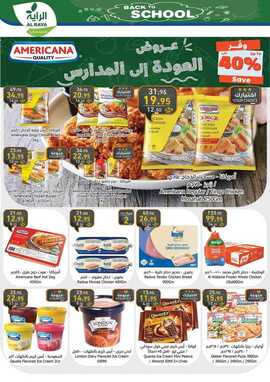عروض الراية الاسبوعية 23 اغسطس 2023 الموافق 7 صفر 1445 العودة للدراسة 73 FB IMG 1692703533520