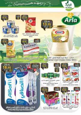 عروض الراية الاسبوعية 23 اغسطس 2023 الموافق 7 صفر 1445 العودة للدراسة 76 FB IMG 1692703537329