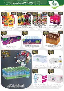 عروض الراية الاسبوعية 23 اغسطس 2023 الموافق 7 صفر 1445 العودة للدراسة 78 FB IMG 1692703539654