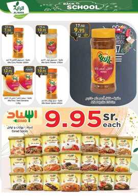 عروض الراية الاسبوعية 23 اغسطس 2023 الموافق 7 صفر 1445 العودة للدراسة 89 FB IMG 1692703554936