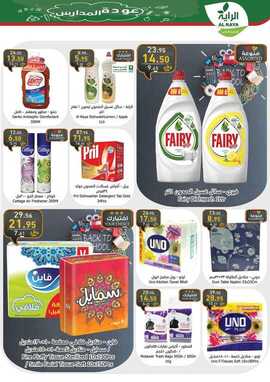 عروض الراية الاسبوعية 23 اغسطس 2023 الموافق 7 صفر 1445 العودة للدراسة 92 FB IMG 1692703558382