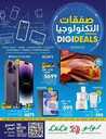 عروض لولو الدمام الاسبوعية 28 اغسطس 2023 الموافق 12 صفر 1445 مهرجان التكنولوجيا 133 FB IMG 1693208817134