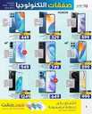 عروض لولو الرياض الاسبوعية 28 اغسطس 2023 الموافق 12 صفر 1445 مهرجان التكنولوجيا 140 FB IMG 1693208894836