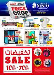 عروض نستو الرياض الاسبوعية 2 اغسطس 2023 الموافق 15 محرم 1445 انخفاض الاسعار 170 img190