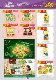 عروض الدانوب الطائف الاسبوعية 30 اغسطس 2023 الموافق 14 صفر 1445 304 الرياض 230830 094225 12
