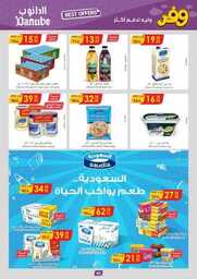 عروض الدانوب الطائف الاسبوعية 30 اغسطس 2023 الموافق 14 صفر 1445 332 الرياض 230830 094225 40