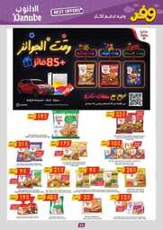 عروض الدانوب الطائف الاسبوعية 30 اغسطس 2023 الموافق 14 صفر 1445 345 الرياض 230830 094225 53