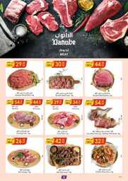 عروض الدانوب الطائف الاسبوعية 30 اغسطس 2023 الموافق 14 صفر 1445 298 الرياض 230830 094225 6