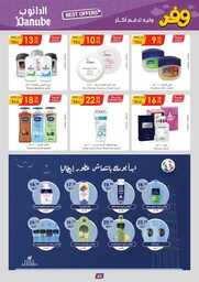 عروض الدانوب الطائف الاسبوعية 30 اغسطس 2023 الموافق 14 صفر 1445 353 الرياض 230830 094225 61