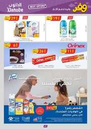 عروض الدانوب الطائف الاسبوعية 30 اغسطس 2023 الموافق 14 صفر 1445 360 الرياض 230830 094225 68