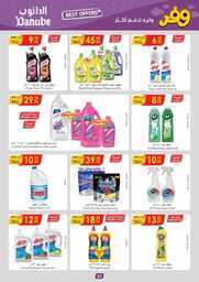عروض الدانوب الطائف الاسبوعية 30 اغسطس 2023 الموافق 14 صفر 1445 362 الرياض 230830 094225 70
