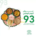 عروض اليوم الوطني 93 عروض مطاعم أزال اليوم 25 سبتمبر الموافق 10 ربيع الأول 1445 7 عروض اليوم الوطني 93 عروض مطاعم أزال اليوم 21/9/2023 الموافق 6 ربيع الأول 1445