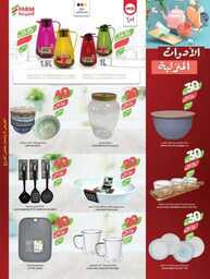 عروض المزرعة الجنوبية الاسبوعية 27 سبتمبر 2023 الموافق 12 ربيع الاول 1445 أقوى عروض 198 4232weekly27sepestrenriyadhskakaararwest 230926 151214 38