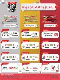 عروض المزرعة الجنوبية الاسبوعية 27 سبتمبر 2023 الموافق 12 ربيع الاول 1445 أقوى عروض 200 4232weekly27sepestrenriyadhskakaararwest 230926 151214 40