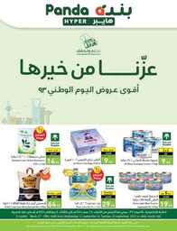 عروض بنده الاسبوعية 13 سبتمبر 2023 - الموافق 28 صفر 1445 عروض اليوم الوطني 93 865 Best Offers 1 230913 002655 1 1