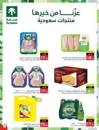 عروض بنده الاسبوعية 13 سبتمبر 2023 - الموافق 28 صفر 1445 عروض اليوم الوطني 93 876 Best Offers 1 230913 002655 12