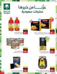 عروض بنده الاسبوعية 13 سبتمبر 2023 - الموافق 28 صفر 1445 عروض اليوم الوطني 93 878 Best Offers 1 230913 002655 14
