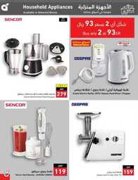 عروض بنده الاسبوعية 13 سبتمبر 2023 - الموافق 28 صفر 1445 عروض اليوم الوطني 93 1004 Best Offers 1 230913 002655 140
