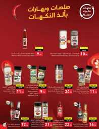 عروض بنده الاسبوعية 13 سبتمبر 2023 - الموافق 28 صفر 1445 عروض اليوم الوطني 93 880 Best Offers 1 230913 002655 16