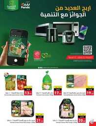 عروض بنده الاسبوعية 13 سبتمبر 2023 - الموافق 28 صفر 1445 عروض اليوم الوطني 93 881 Best Offers 1 230913 002655 17