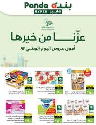 عروض بنده الاسبوعية 13 سبتمبر 2023 - الموافق 28 صفر 1445 عروض اليوم الوطني 93 866 Best Offers 1 230913 002655 2
