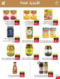 عروض بنده الاسبوعية 13 سبتمبر 2023 - الموافق 28 صفر 1445 عروض اليوم الوطني 93 937 Best Offers 1 230913 002655 73