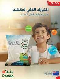 عروض بنده الاسبوعية 13 سبتمبر 2023 - الموافق 28 صفر 1445 عروض اليوم الوطني 93 945 Best Offers 1 230913 002655 81