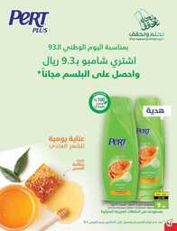 عروض بنده الاسبوعية 13 سبتمبر 2023 - الموافق 28 صفر 1445 عروض اليوم الوطني 93 961 Best Offers 1 230913 002655 97