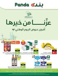 عروض بنده الاسبوعية 20 سبتمبر 2023 الموافق 5 ربيع الاول 1445 عروض اليوم الوطني 93 841 Best Offers 2 230920 002922 1