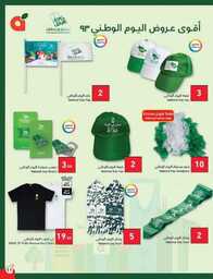 عروض بنده الاسبوعية 20 سبتمبر 2023 الموافق 5 ربيع الاول 1445 عروض اليوم الوطني 93 852 Best Offers 2 230920 002922 12