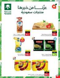 عروض بنده الاسبوعية 20 سبتمبر 2023 الموافق 5 ربيع الاول 1445 عروض اليوم الوطني 93 855 Best Offers 2 230920 002922 15