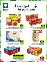 عروض بنده الاسبوعية 20 سبتمبر 2023 الموافق 5 ربيع الاول 1445 عروض اليوم الوطني 93 858 Best Offers 2 230920 002922 18