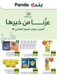 عروض بنده الاسبوعية 20 سبتمبر 2023 الموافق 5 ربيع الاول 1445 عروض اليوم الوطني 93 842 Best Offers 2 230920 002922 2