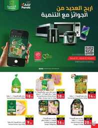 عروض بنده الاسبوعية 20 سبتمبر 2023 الموافق 5 ربيع الاول 1445 عروض اليوم الوطني 93 863 Best Offers 2 230920 002922 23