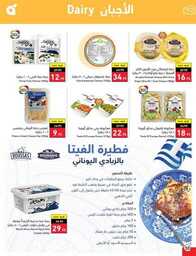 عروض بنده الاسبوعية 20 سبتمبر 2023 الموافق 5 ربيع الاول 1445 عروض اليوم الوطني 93 869 Best Offers 2 230920 002922 29