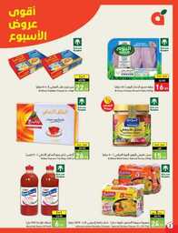 عروض بنده الاسبوعية 20 سبتمبر 2023 الموافق 5 ربيع الاول 1445 عروض اليوم الوطني 93 843 Best Offers 2 230920 002922 3