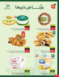 عروض بنده الاسبوعية 20 سبتمبر 2023 الموافق 5 ربيع الاول 1445 عروض اليوم الوطني 93 847 Best Offers 2 230920 002922 7